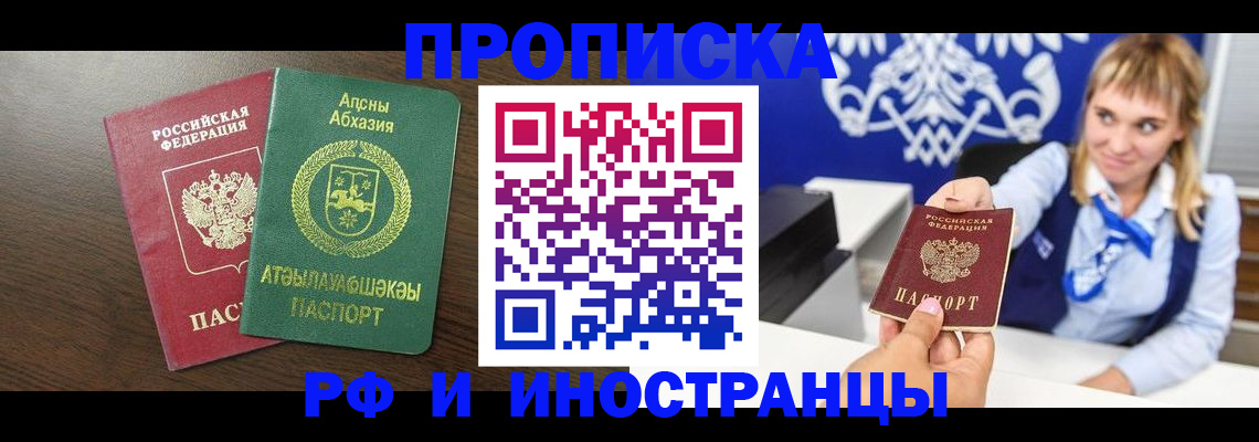 купить прописку в Новочебоксарске