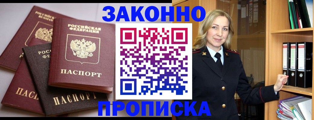 купить прописку в Новочебоксарске